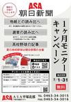 toshimi (crazymoon_tsm)さんの新聞読み比べモニターポスティング材への提案