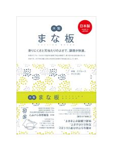 growth (G_miura)さんの木製まな板の商品ラベルのデザインへの提案