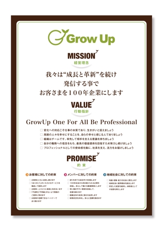 growth (G_miura)さんの社内用ポスター（経営理念）のデザインへの提案