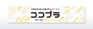 growth (G_miura)さんの児童発達支援・放課後等デイサービス　ココプラ　Co Co plus one　の看板デザインへの提案