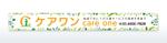 growth (G_miura)さんのディサービス・ケアワンの看板デザインへの提案