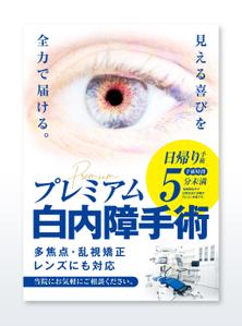 growth (G_miura)さんの白内障手術のPRポスター（A0サイズ）への提案