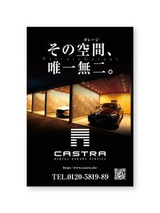 growth (G_miura)さんのプライベートガレージ【CASTRA】ｶｽﾄﾗのﾛｰﾄﾞｻｲﾄﾞ看板デザインへの提案