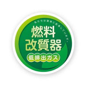 growth (G_miura)さんの環境保護商品を採用頂いた企業に渡すステッカーへの提案