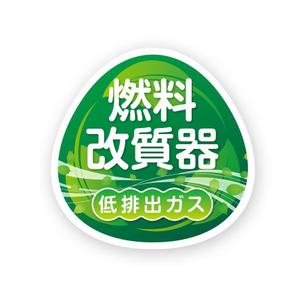 growth (G_miura)さんの環境保護商品を採用頂いた企業に渡すステッカーへの提案