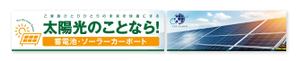 growth (G_miura)さんの太陽光、蓄電池の会社（株式会社トライアース様）の看板デザインへの提案