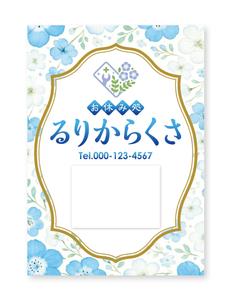 growth (G_miura)さんのお休み処るりからくさ　の　A型看板デザイン制作への提案