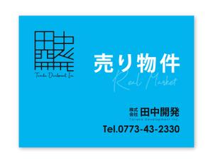 growth (G_miura)さんの不動産の「売物件」及び「管理物件」の看板への提案