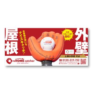 growth (G_miura)さんのリフォーム会社「リフォームキャッチャー」の看板デザインへの提案