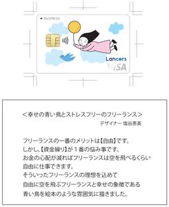 29cats (ccomengyi)さんの【合計報酬50万円】丸井グループ×ランサーズ公式「フリーランス向けクレジットカード」のカードデザインへの提案