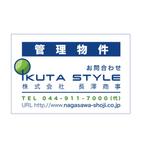 Force-Factory (coresoul)さんの不動産会社「長澤商事」×「IKUTA STYLE」のロゴへの提案