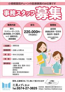 デザインプレッソ (presso)さんの医療事務職の求人ポスターへの提案
