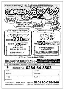 デザインプレッソ (presso)さんの「ご飯付き冷凍弁当」の紹介FAXDM作成依頼への提案