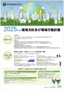 デザインプレッソ (presso)さんの和泉運輸株式会社　環境行動計画ポスター　デザイン作成依頼への提案