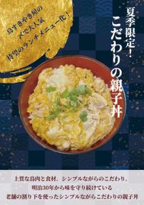 松永希望 (choge)さんのランチ親子丼のフライヤー作成への提案