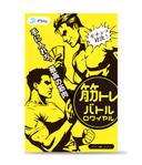 NOMA DESIGN (nomadesign)さんの＼遊びながら筋力UP／新感覚の筋トレカードゲーム！「筋トレバトルロワイヤル」のパッケージデザインへの提案