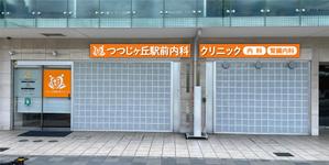 takumikudou0103 (takumikudou0103)さんのクリニックのデザイン（看板）の作成への提案