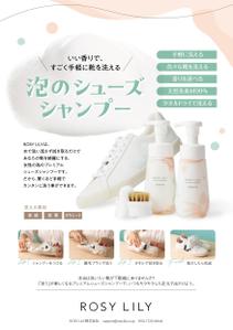 takumikudou0103 (takumikudou0103)さんの洗い流さないシューズシャンプーの店頭用POPの作成をお願いします。への提案