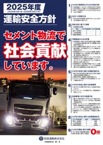 takumikudou0103 (takumikudou0103)さんの運輸安全方針ポスター　デザイン作成依頼への提案