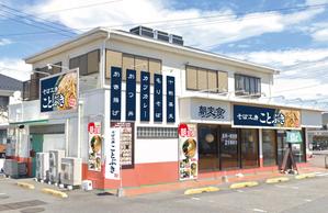 takumikudou0103 (takumikudou0103)さんの蕎麦屋の看板、及びファザードのデザインへの提案