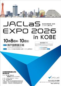 takumikudou0103 (takumikudou0103)さんの展示会「JACLaS EXPO 2026」告知ポスターのデザインへの提案