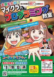 Kumasan System (kumasan_system)さんのマイクラプログラミング教室「コードアドベンチャー」25年度生徒募集チラシ（nifniさんイラスト）への提案