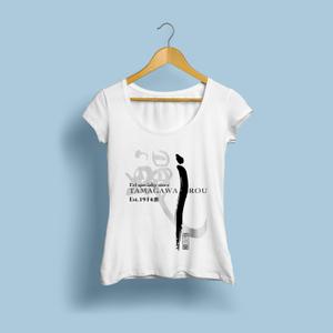Single King (singleking)さんの老舗うなぎ店のTシャツのロゴデザインへの提案