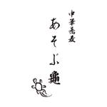 bruna (ikesyou)さんの煮干しラーメン屋のロゴへの提案