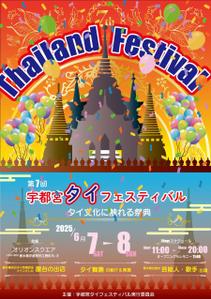 Smart-Egg (5cb2bb67eef1b)さんの第7回宇都宮タイフェスティバル案内リーフレットへの提案