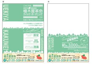 Smart-Egg (5cb2bb67eef1b)さんの植木屋の顧客向け庭の手入れ案内のハガキデザインへの提案