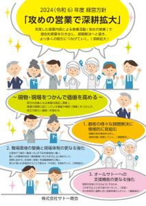 Kohsaka Design (Toyomi)さんの2024年度経営方針ポスター　※添付ファイル追記への提案