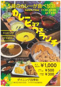 Kohsaka Design (Toyomi)さんのカレービュッフェランチ チラシのブラッシュアップへの提案