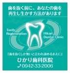 Kohsaka Design (Toyomi)さんの歯科医院の看板ですへの提案