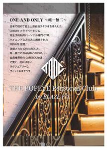 Kohsaka Design (Toyomi)さんのパーソナルクラブ「THE POPEYE Personal Club」のパンフレットへの提案