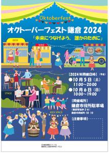 Kohsaka Design (Toyomi)さんの「オクトーバーフェスト鎌倉2024」のポスターデザインへの提案