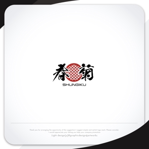 XL@グラフィック (ldz530607)さんの柔術YouTubeチャンネル「SHUNGIKU 春菊」のロゴデザインへの提案