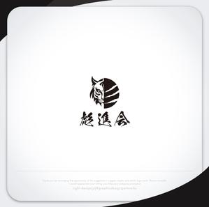 XL@グラフィック (ldz530607)さんの剣道の武具・竹刀『彪進会』のロゴへの提案