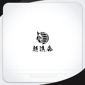 XL@グラフィック (ldz530607)さんの剣道の武具・竹刀『彪進会』のロゴへの提案