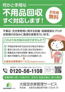 たなやん (Thanxtanaka)さんの「不用品回収」チラシ デザインへの提案