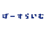 tora (tora_09)さんの水族館のようなネオンに囲まれたBarすらいむのロゴへの提案