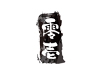 tora (tora_09)さんの飲食店BAR店名【零壱】のロゴ作成への提案