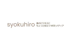 tora (tora_09)さんのオウンドメディアサイト　syokuhiro のタイトルロゴへの提案