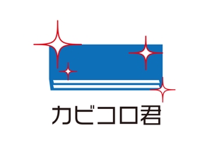 tora (tora_09)さんのエアコンクリーニング業カビコロ君のロゴへの提案