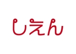 tora (tora_09)さんの新規企業の新しい「しえんホールディングス」のロゴへの提案