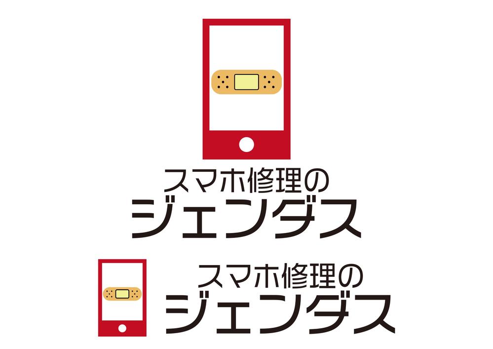 スマホ修理のジェンダス-2.jpg