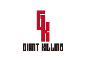 tora (tora_09)さんのパーソナルトレーニングジム"GIANT KILLING"ロゴ、デザインへの提案