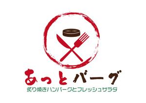 tora (tora_09)さんの新規開業ハンバーグレストラン「あっとバーグ　炙り焼きハンバーグとフレッシュサラダ」のロゴへの提案