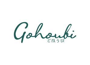 tora (tora_09)さんの焼き菓子専門店　Gohoubi（ごほうび）のロゴ　40〜50代をターゲットに少し、高級感がある感じへの提案