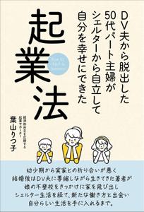 m-kimura5 (m-kimura5)さんの電子書籍の表紙デザイン　次点、次次点参加報酬ありへの提案