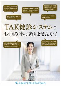 m-kimura5 (m-kimura5)さんの健診機関向けの広告への提案